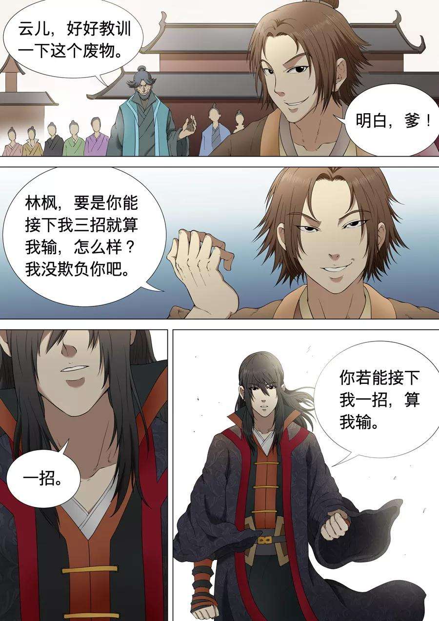 绝世武神2话2 狂放霸道