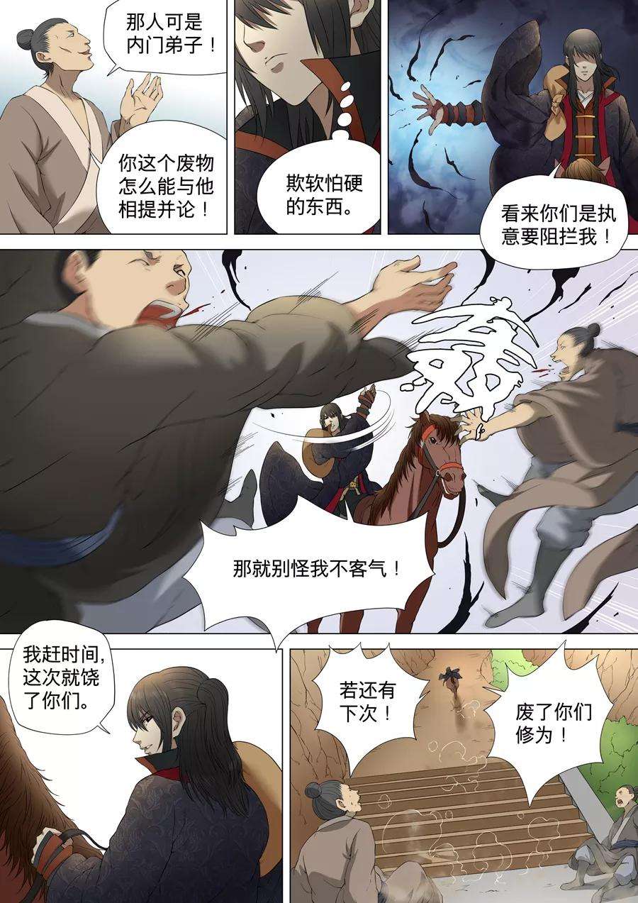 绝世武神3话1 拔剑术