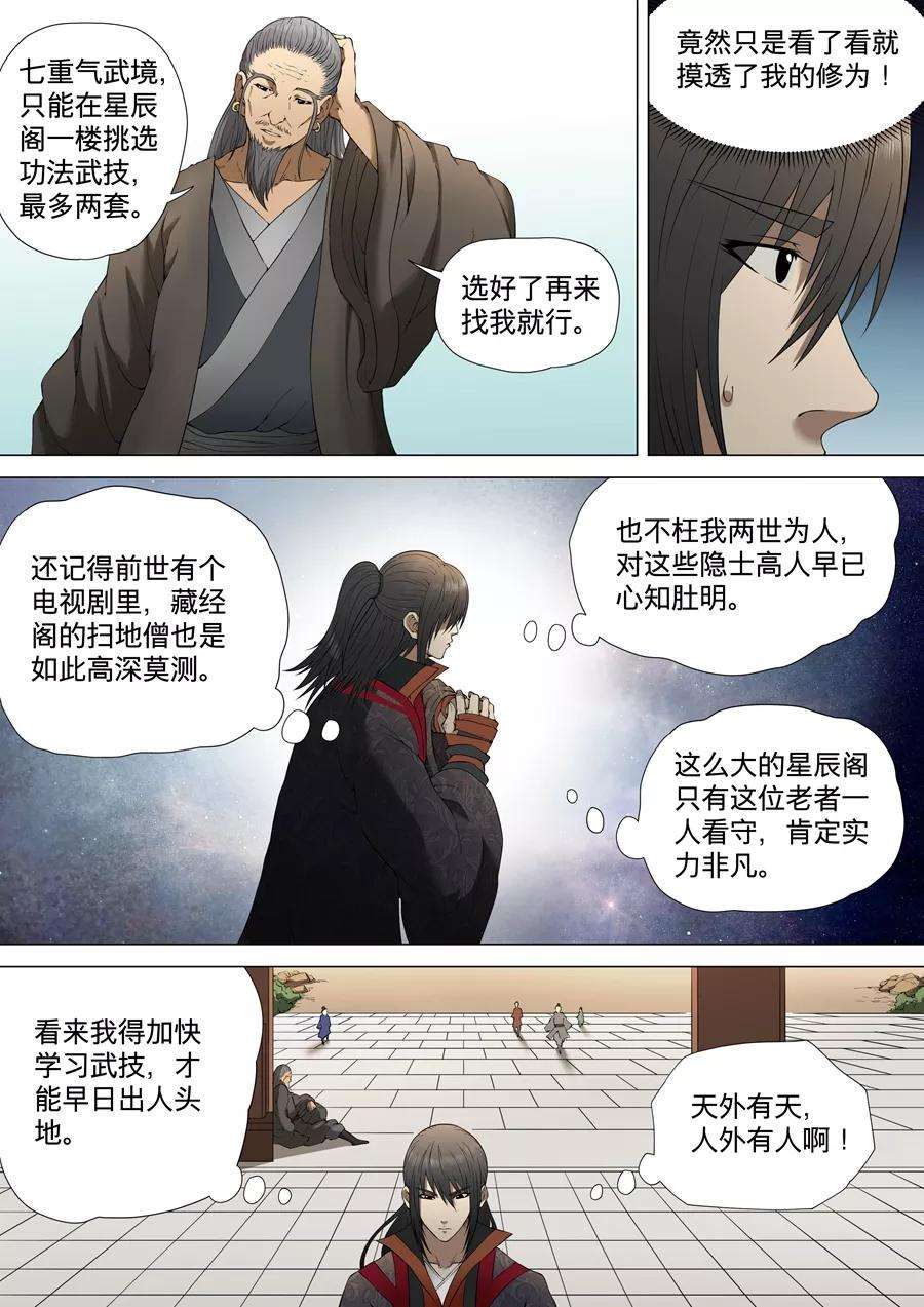 绝世武神3话1 拔剑术