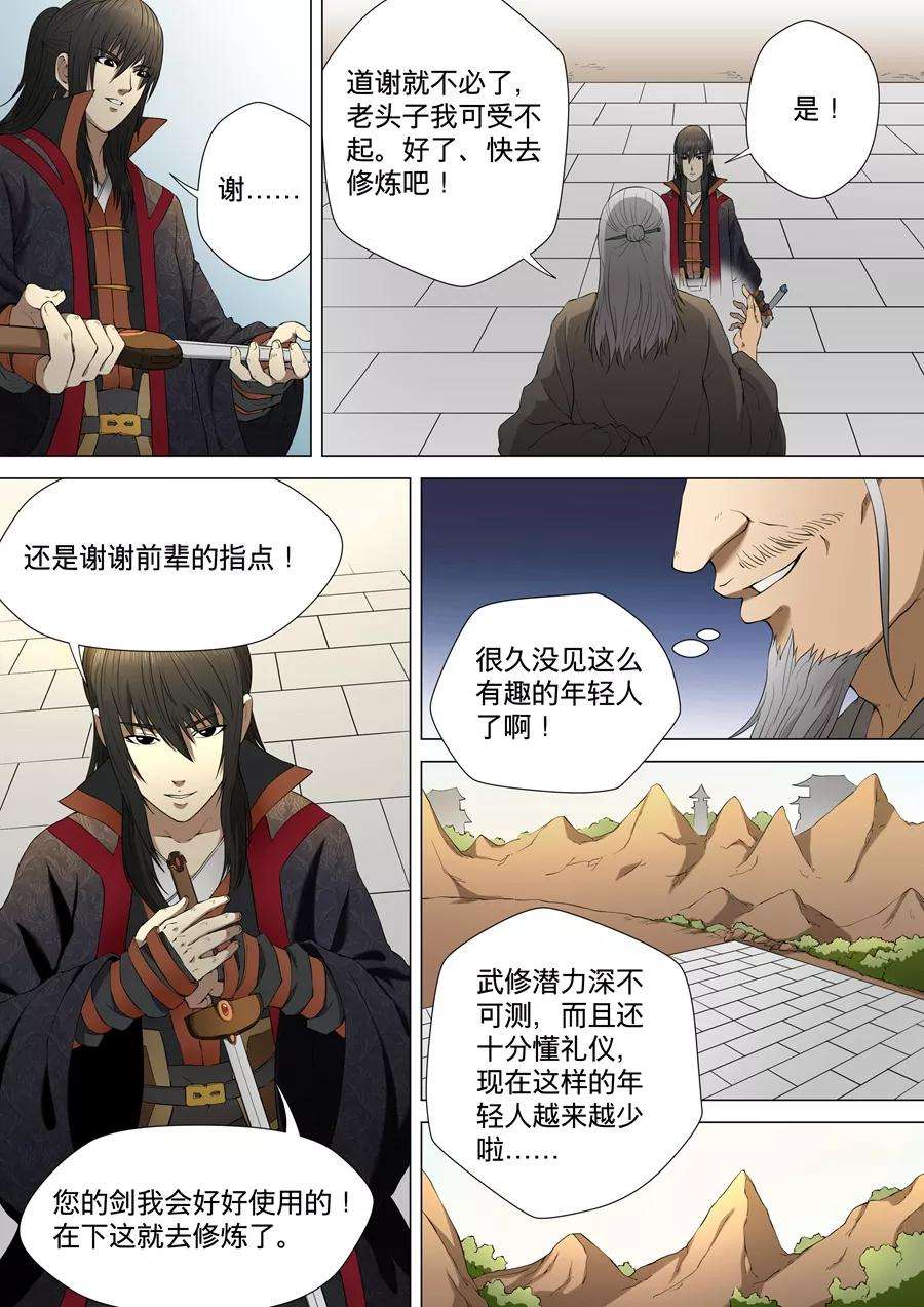绝世武神3话2 拔剑术
