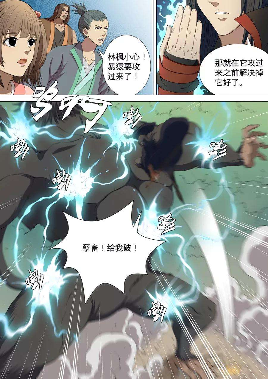 绝世武神4话2 黑风岭