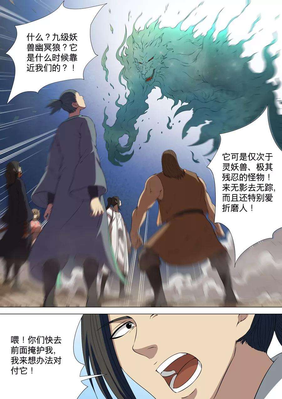 绝世武神4话2 黑风岭