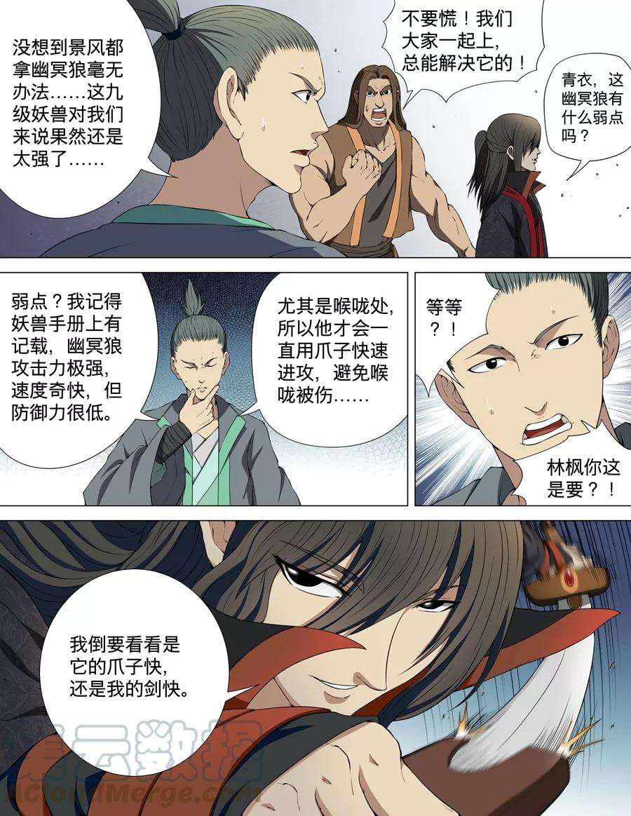 绝世武神4话3 黑风岭