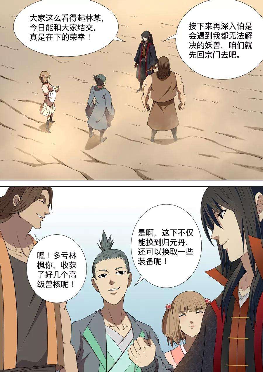 绝世武神5话1 再战风云峡