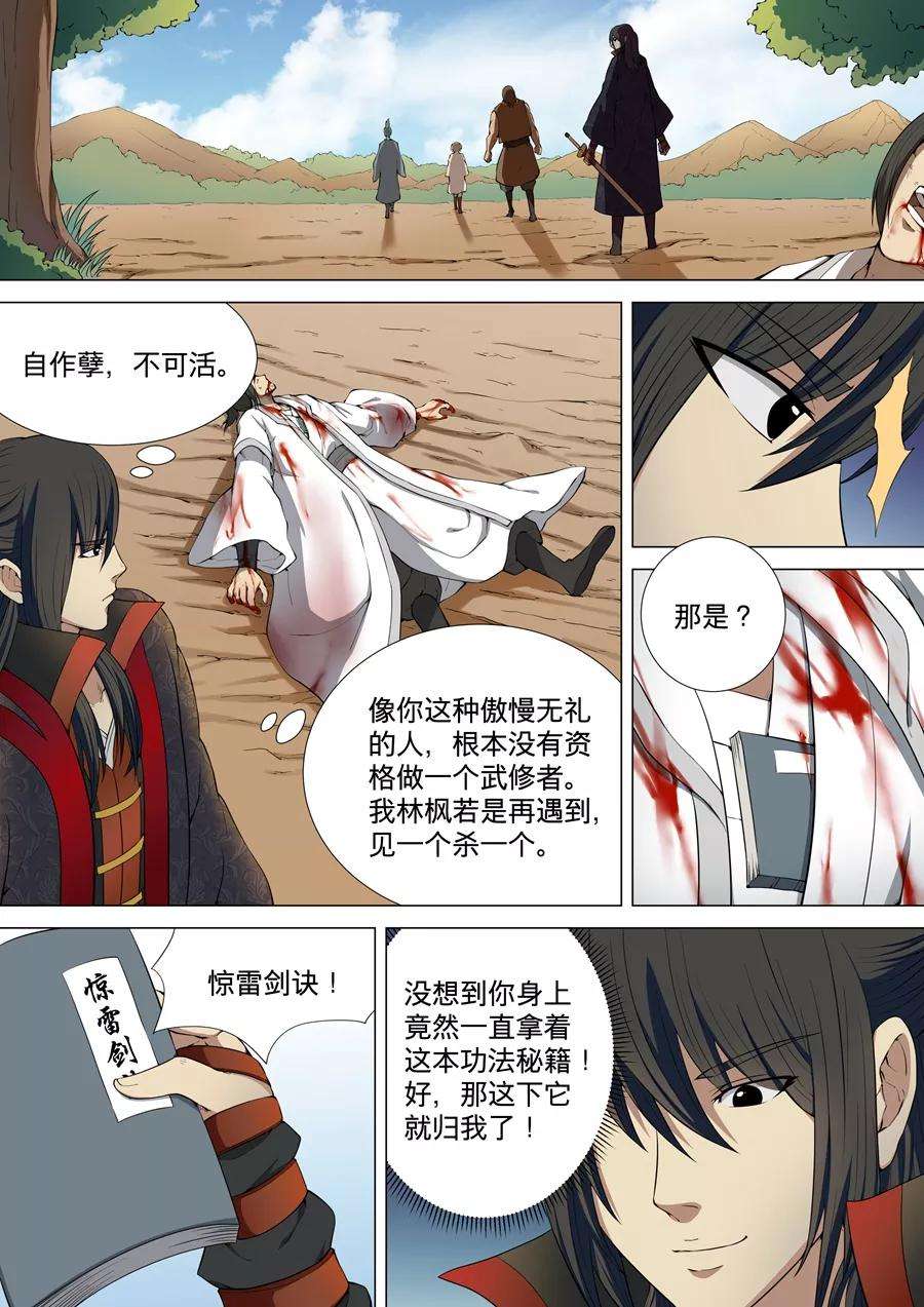 绝世武神5话1 再战风云峡