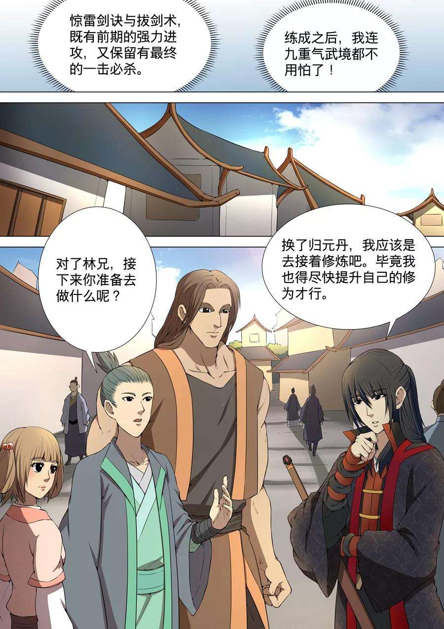 绝世武神5话1 再战风云峡