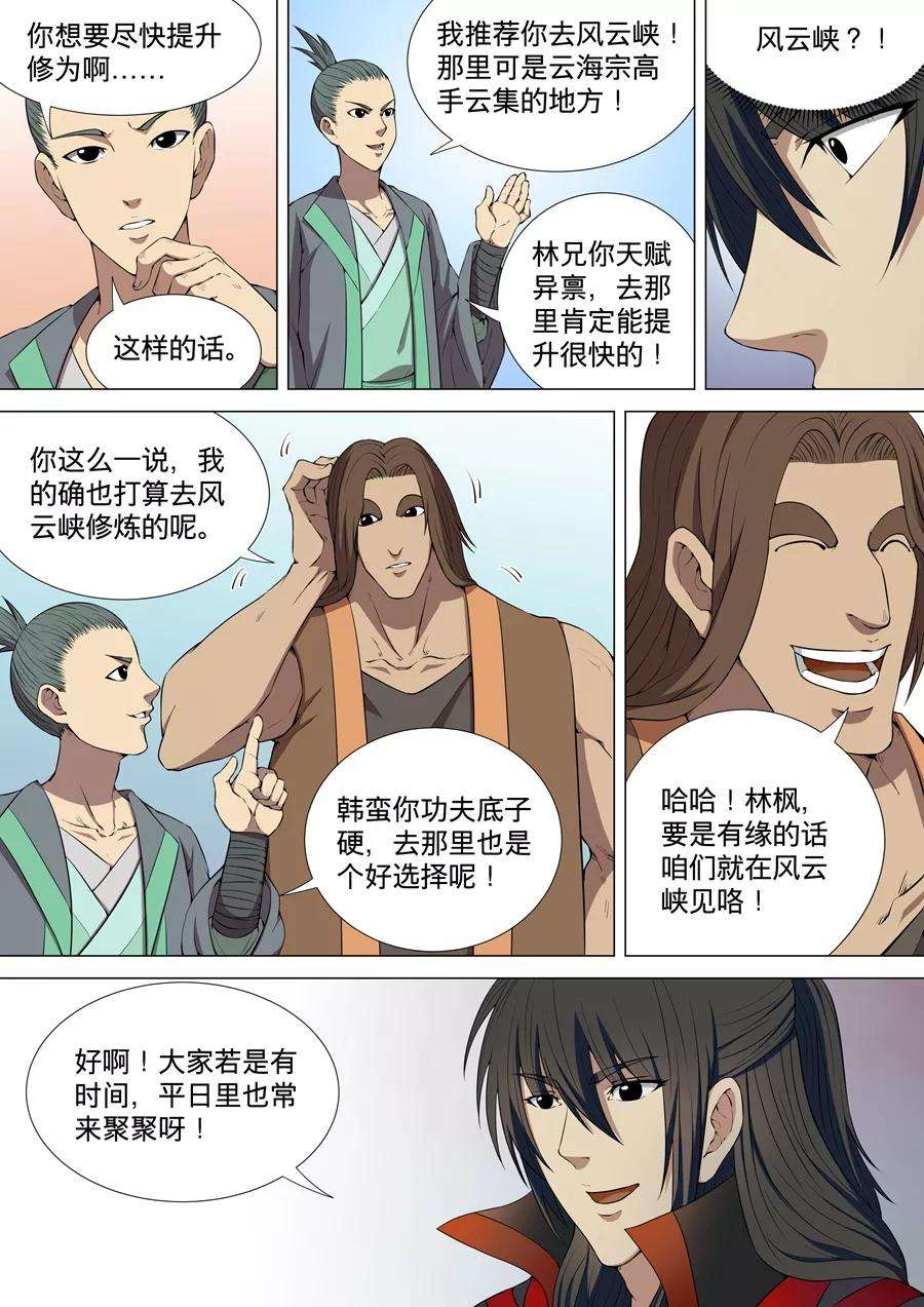 绝世武神5话1 再战风云峡