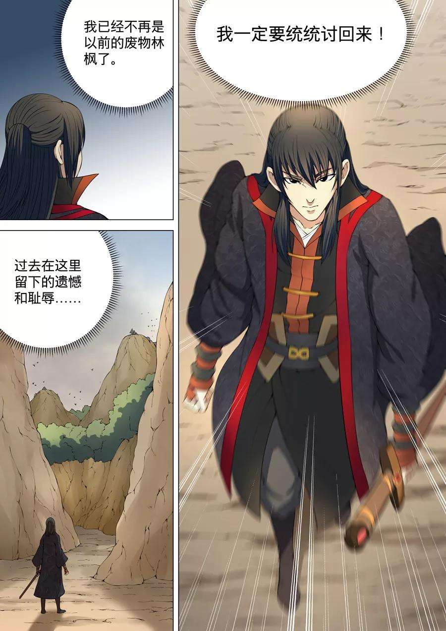 绝世武神5话1 再战风云峡