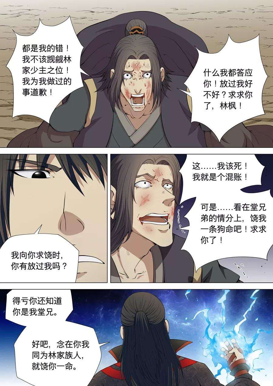 绝世武神5话2 再战风云峡