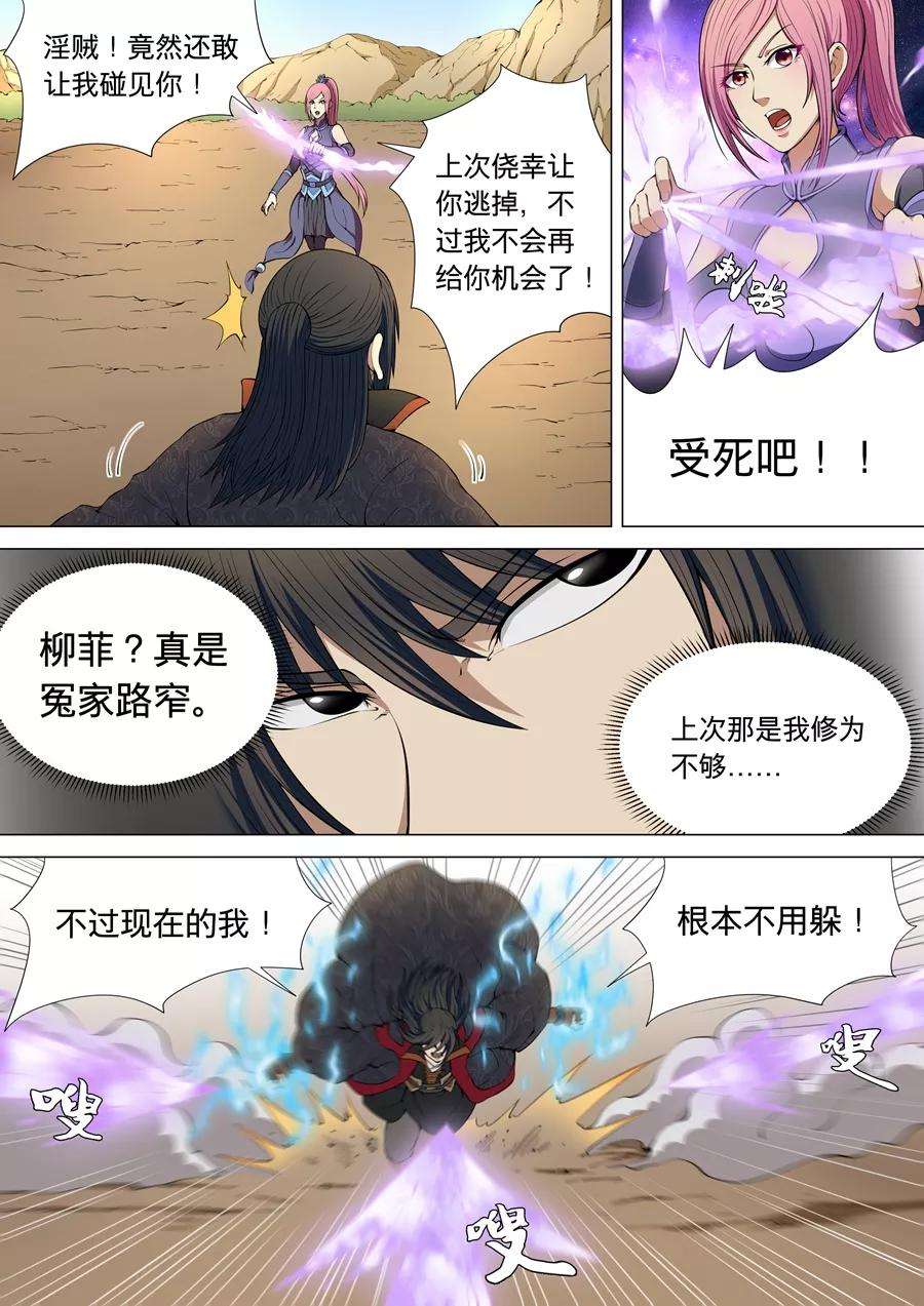 绝世武神5话3 再战风云峡