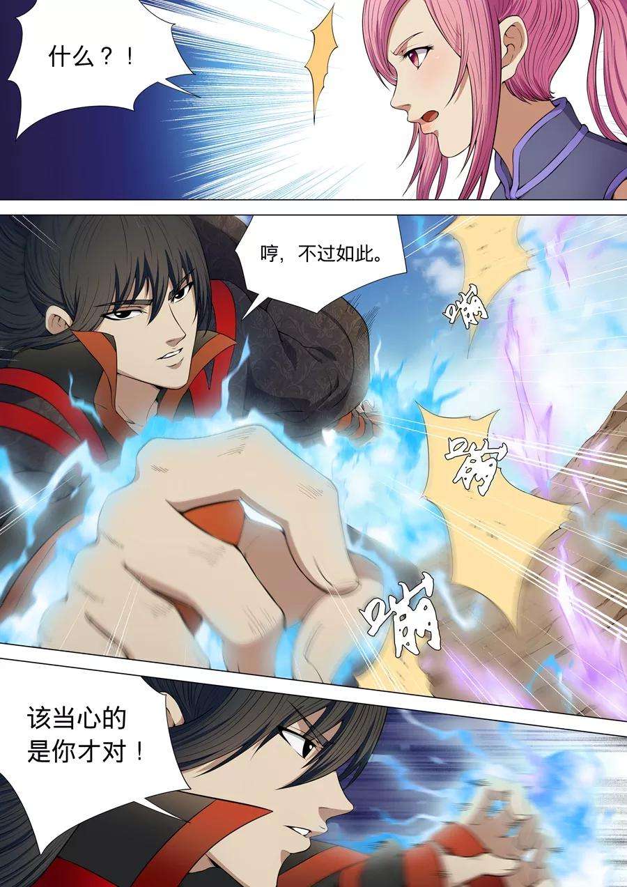 绝世武神5话3 再战风云峡