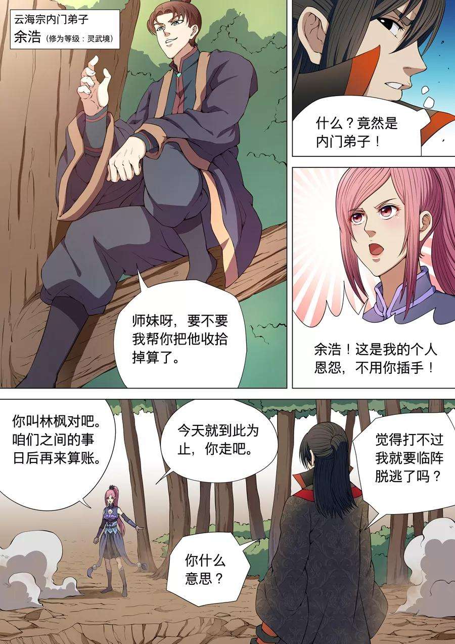 绝世武神5话3 再战风云峡