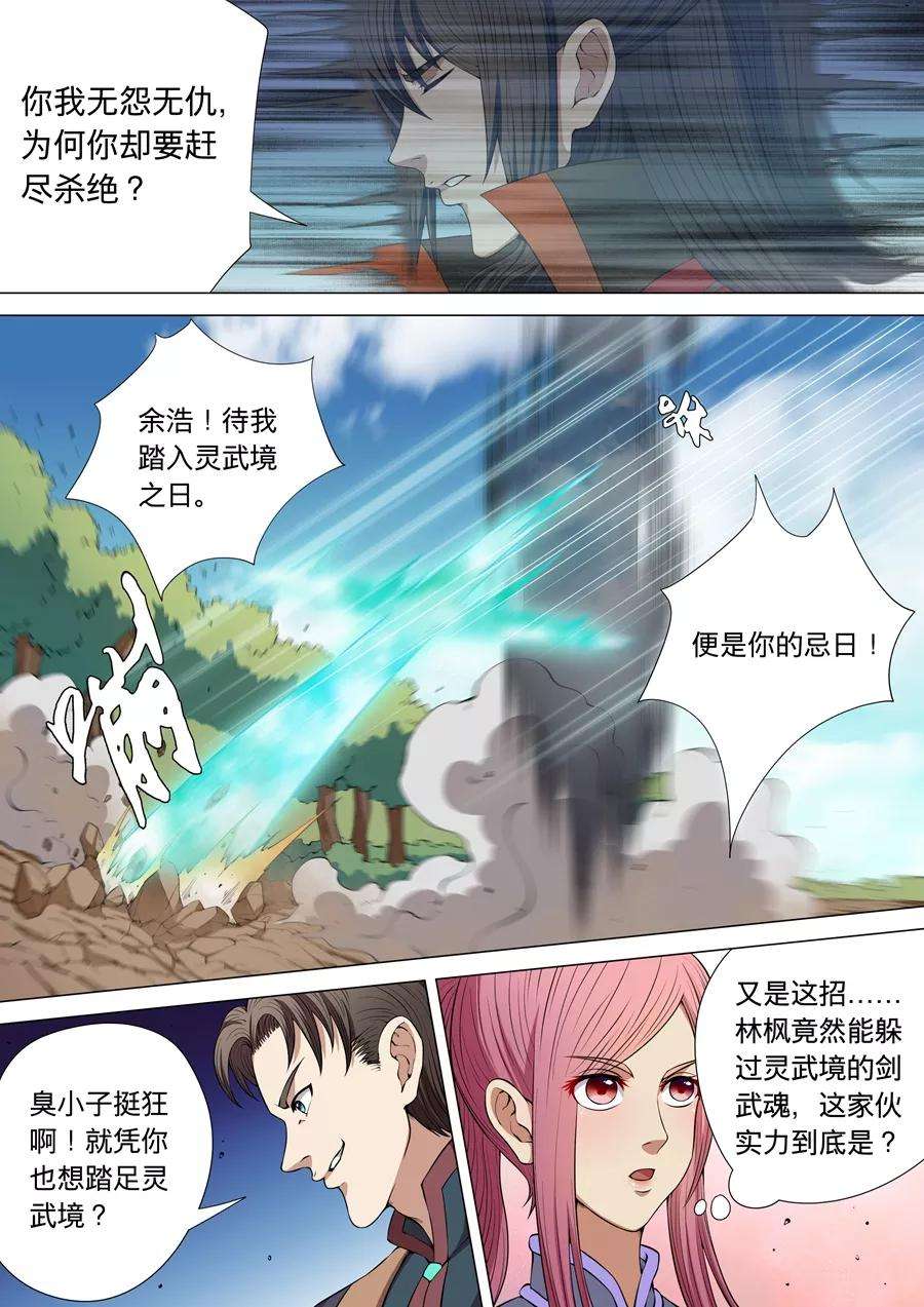 绝世武神5话3 再战风云峡