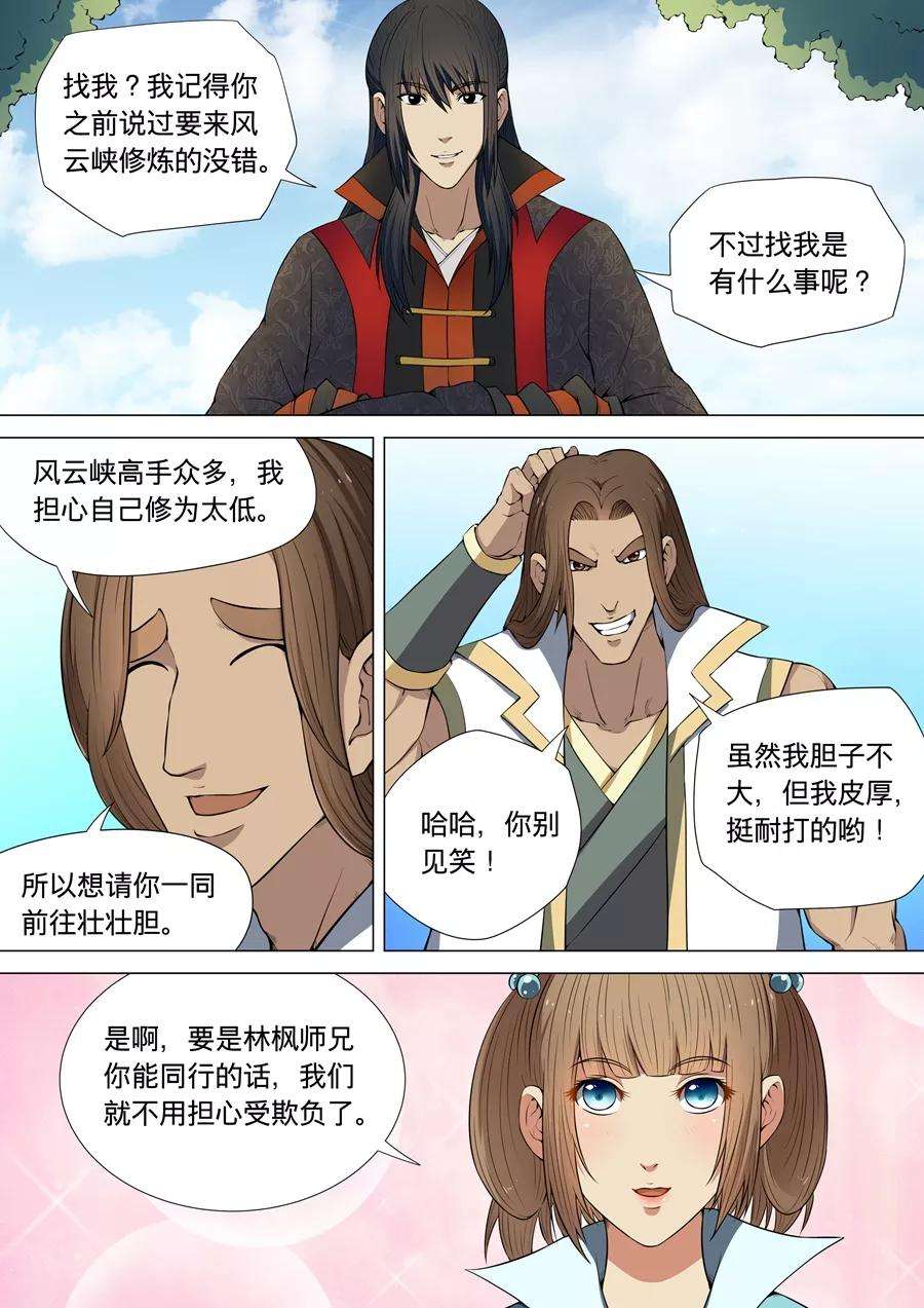 绝世武神6话1 大地武魂