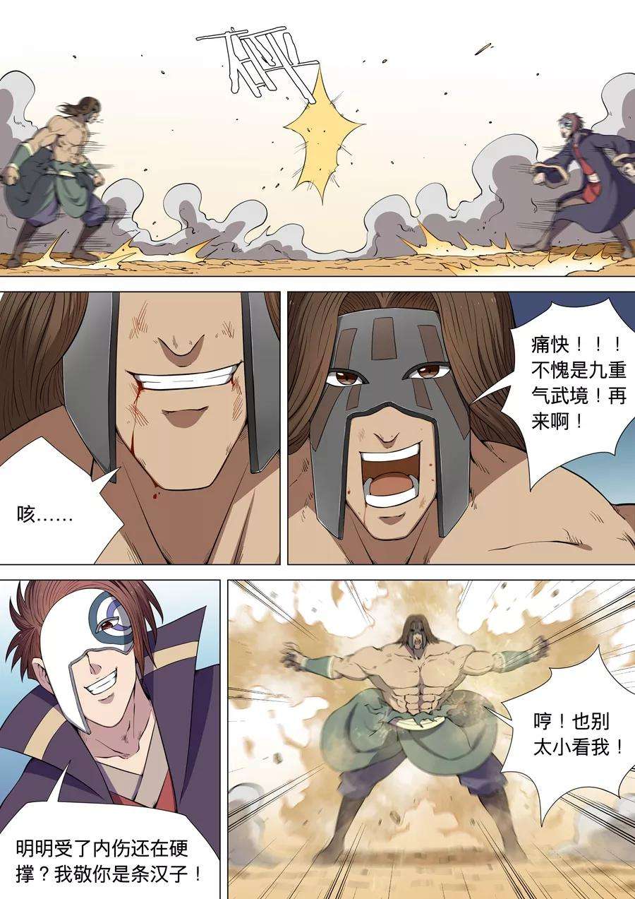 绝世武神6话2 大地武魂