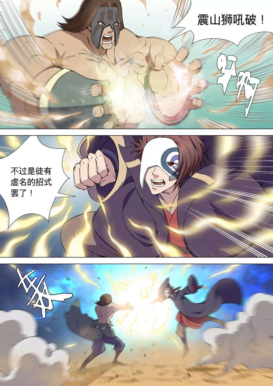 绝世武神6话2 大地武魂