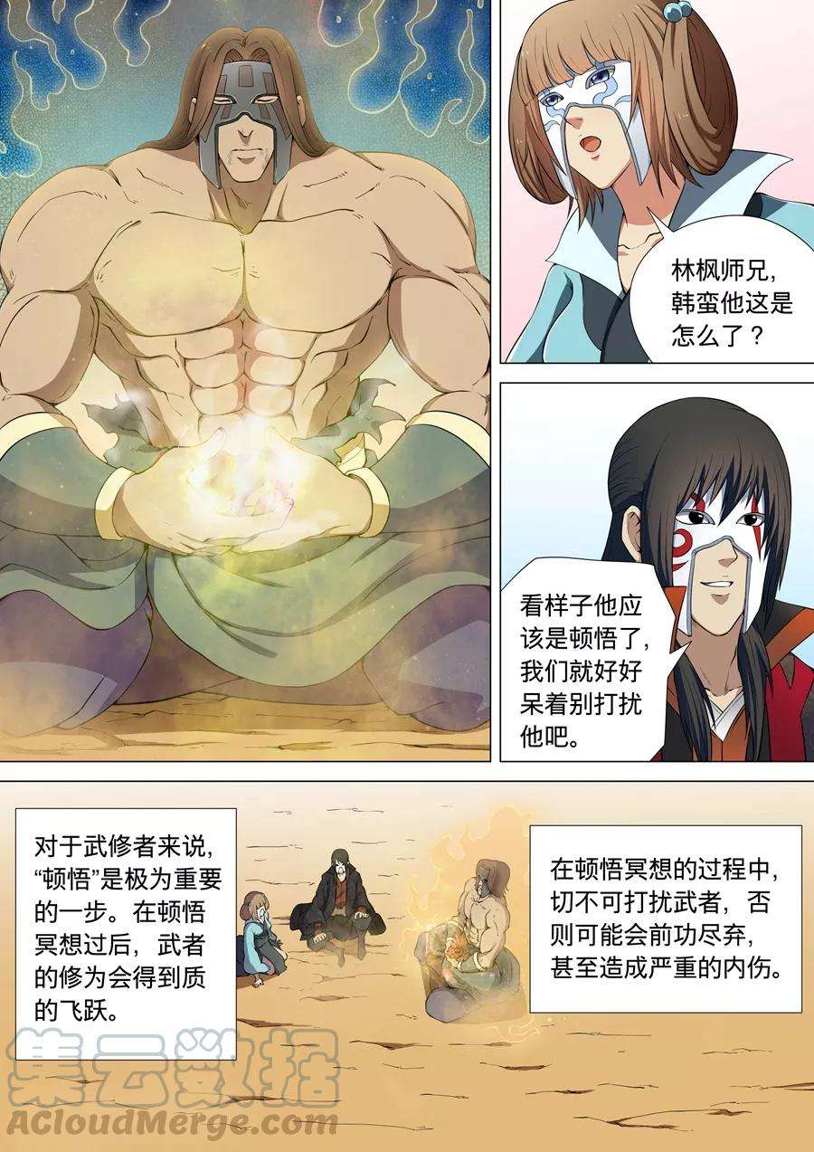 绝世武神6话3 大地武魂