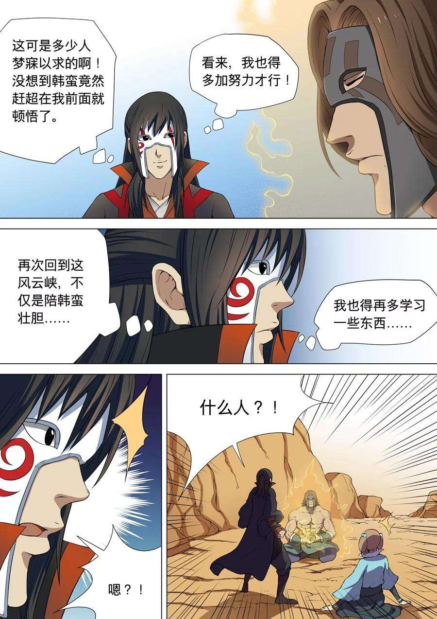 绝世武神6话3 大地武魂