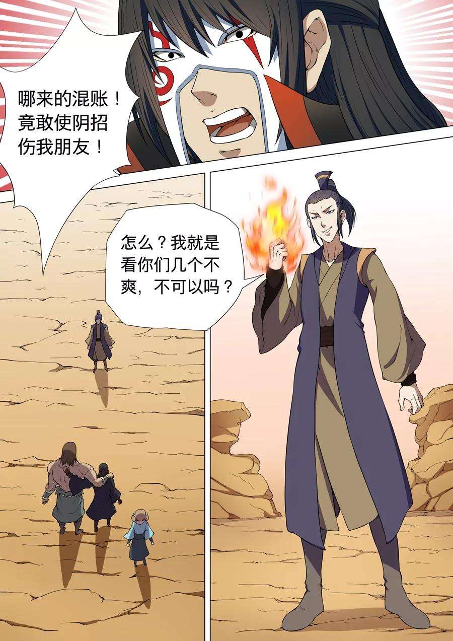 绝世武神6话3 大地武魂