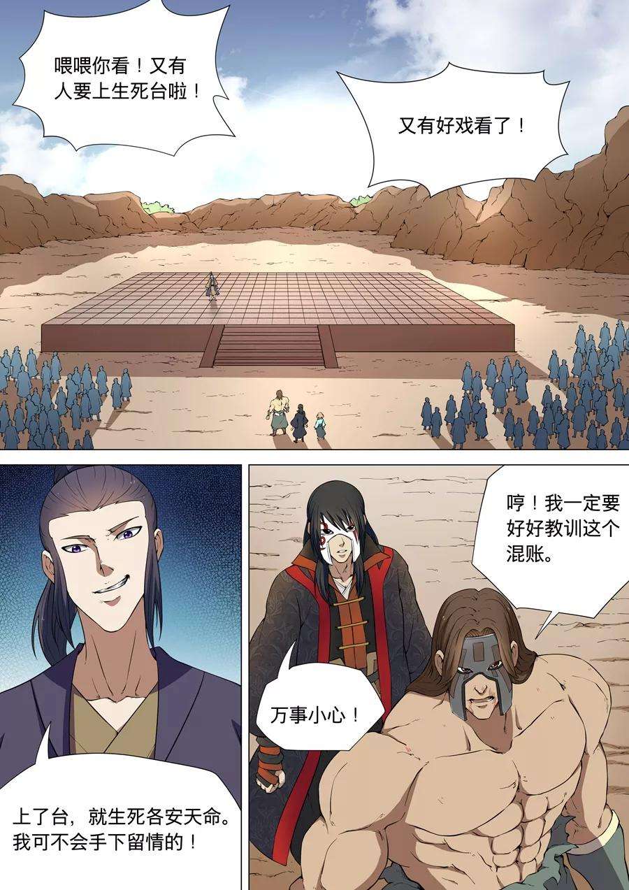 绝世武神6话3 大地武魂