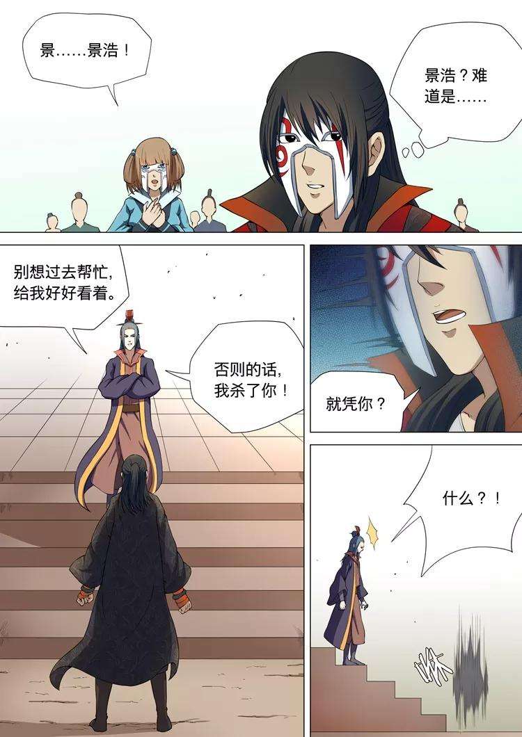 绝世武神7话1 血溅生死台