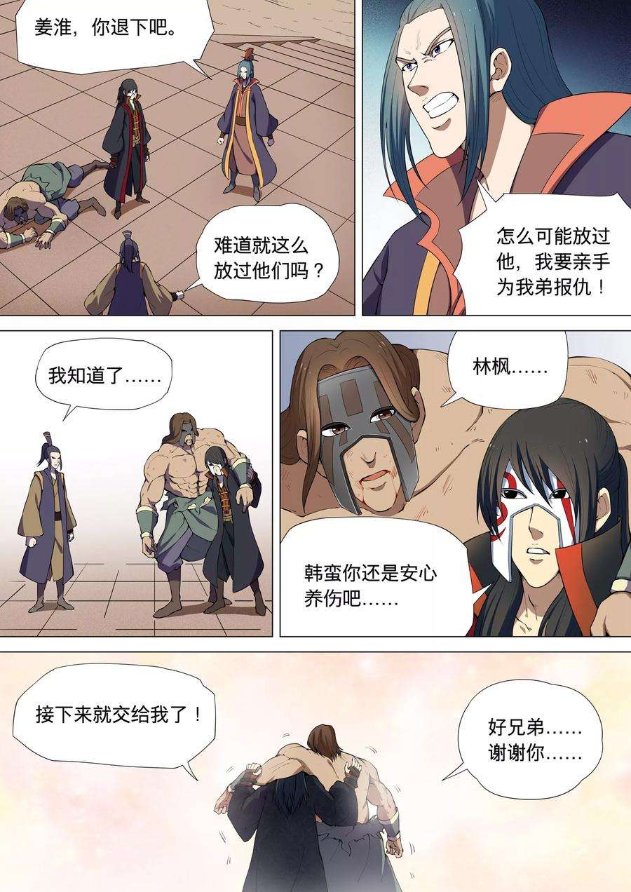 绝世武神7话2 血溅生死台