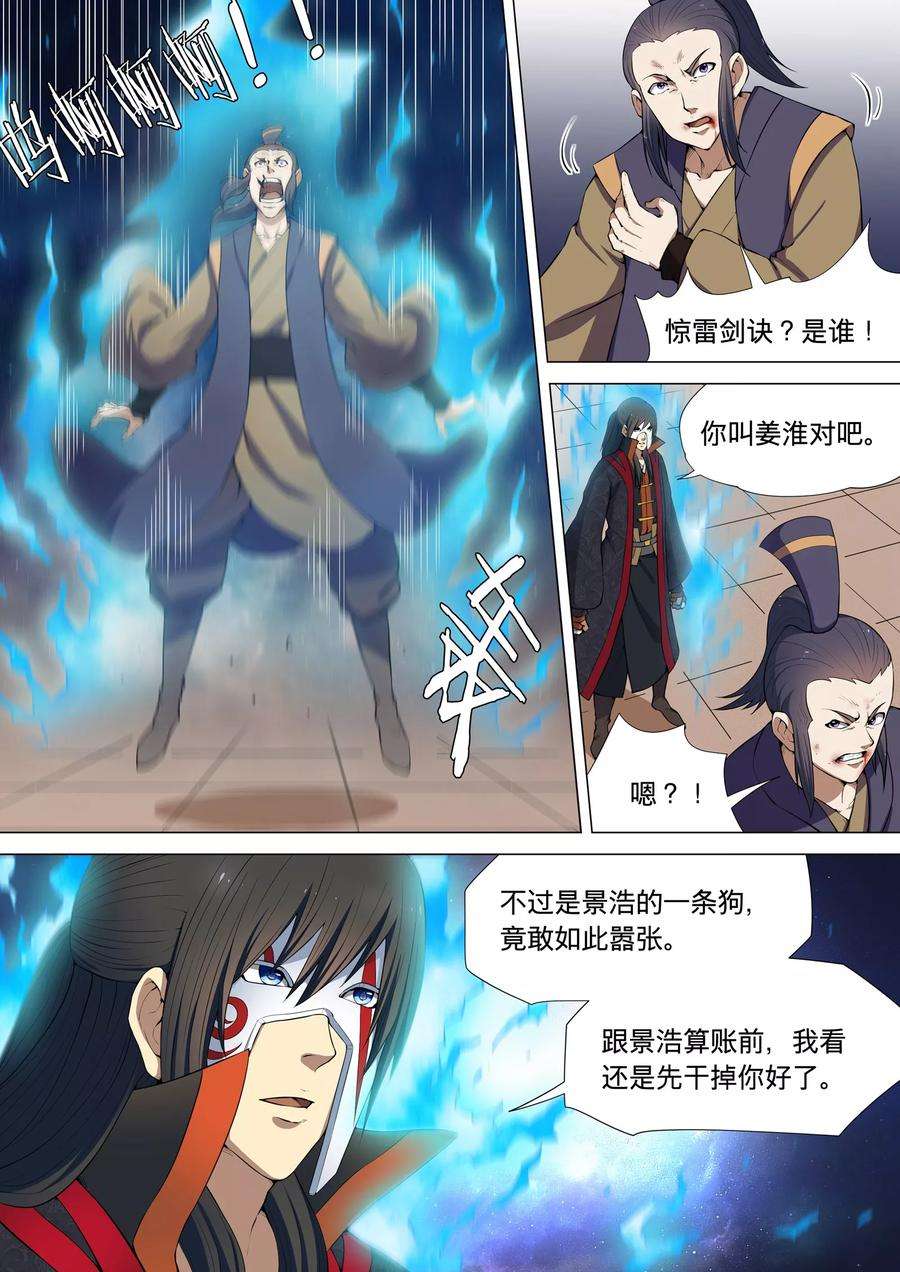 绝世武神7话2 血溅生死台