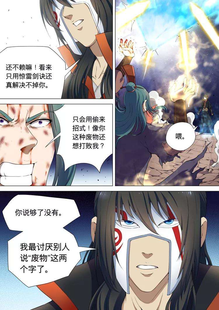 绝世武神8话2 强者为尊