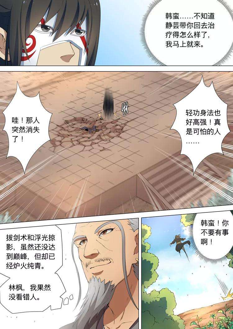 绝世武神8话2 强者为尊