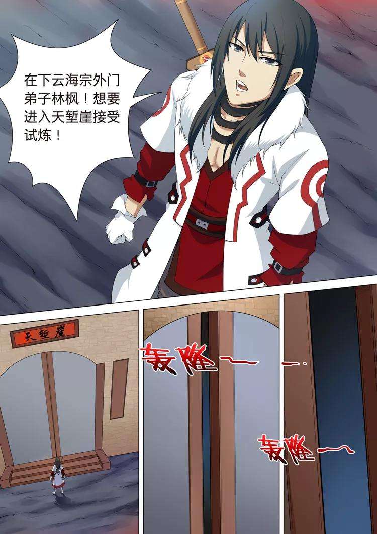 绝世武神9话1 天堑崖