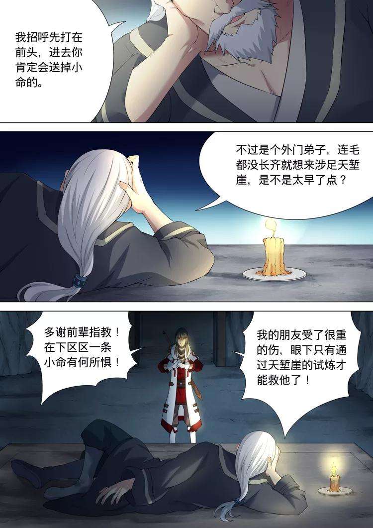 绝世武神9话1 天堑崖