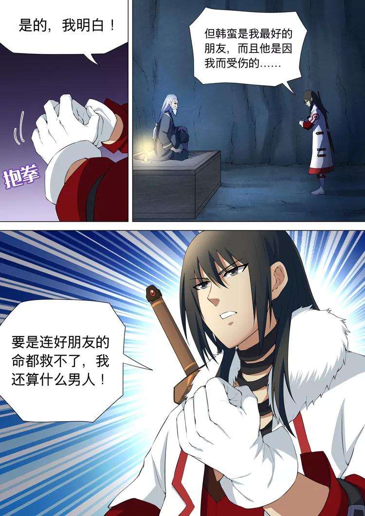 绝世武神9话2 天堑崖