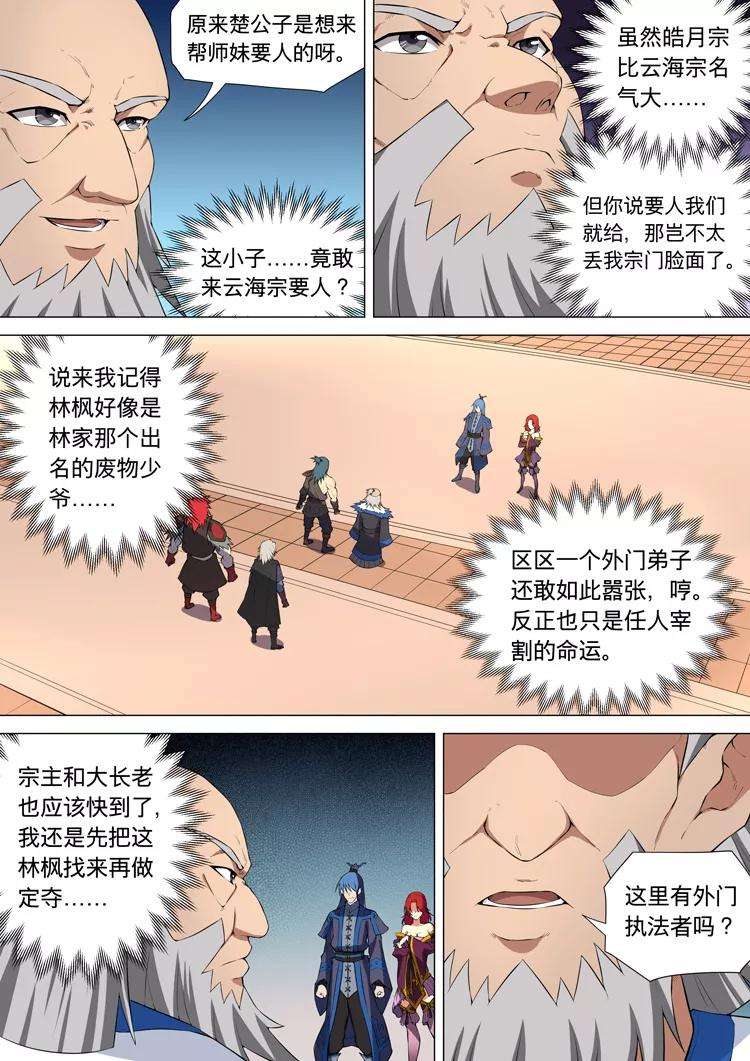 绝世武神10话2 来者不善