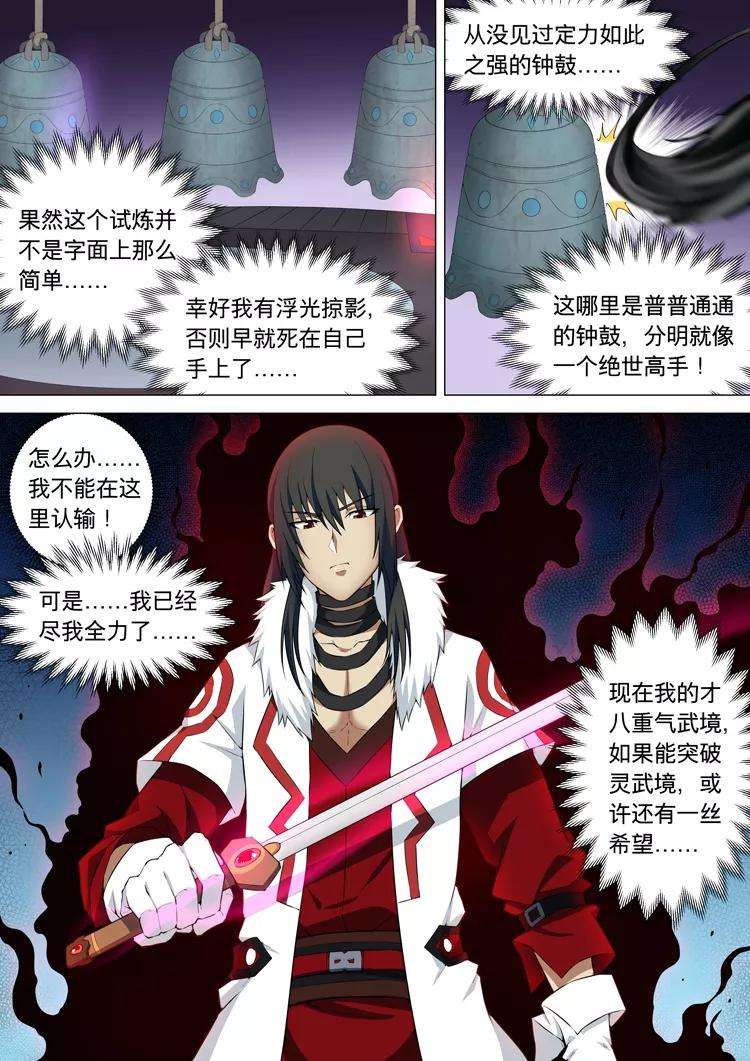 绝世武神10话3 来者不善