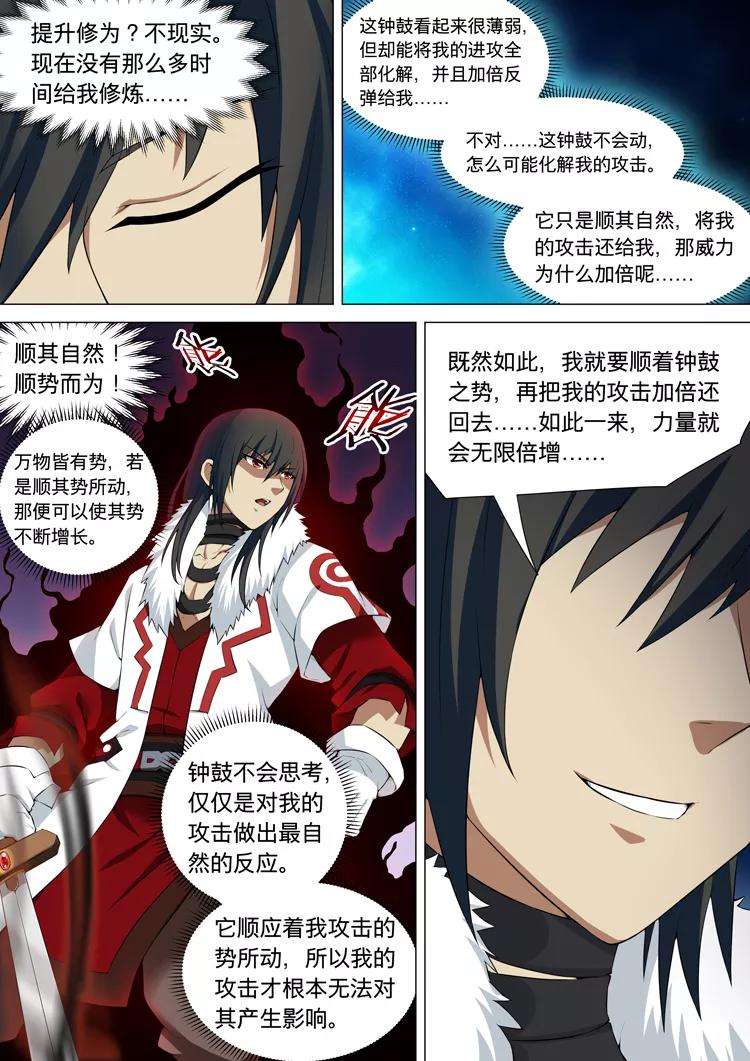 绝世武神10话3 来者不善