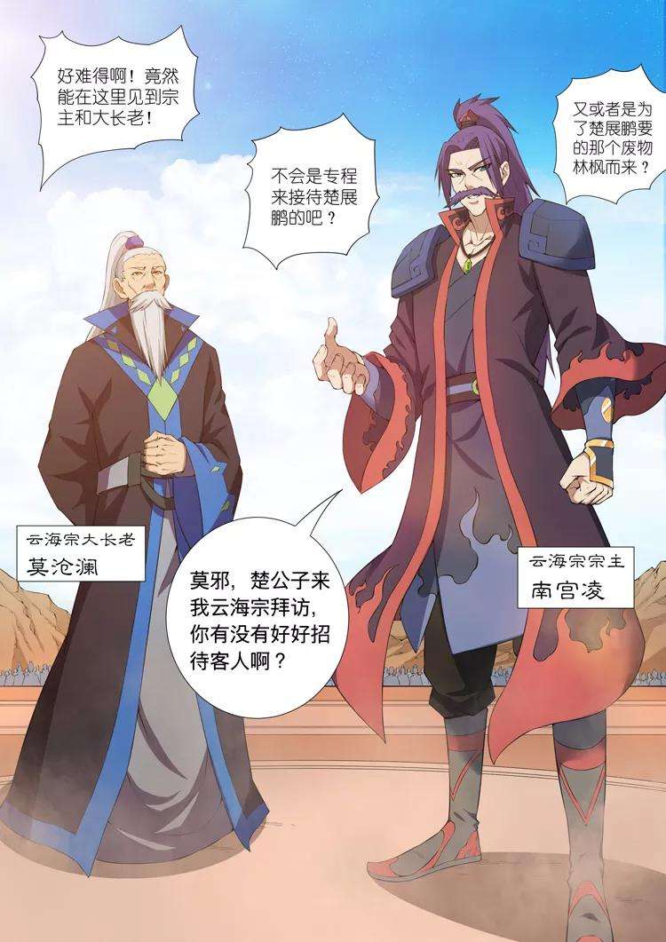 绝世武神10话3 来者不善