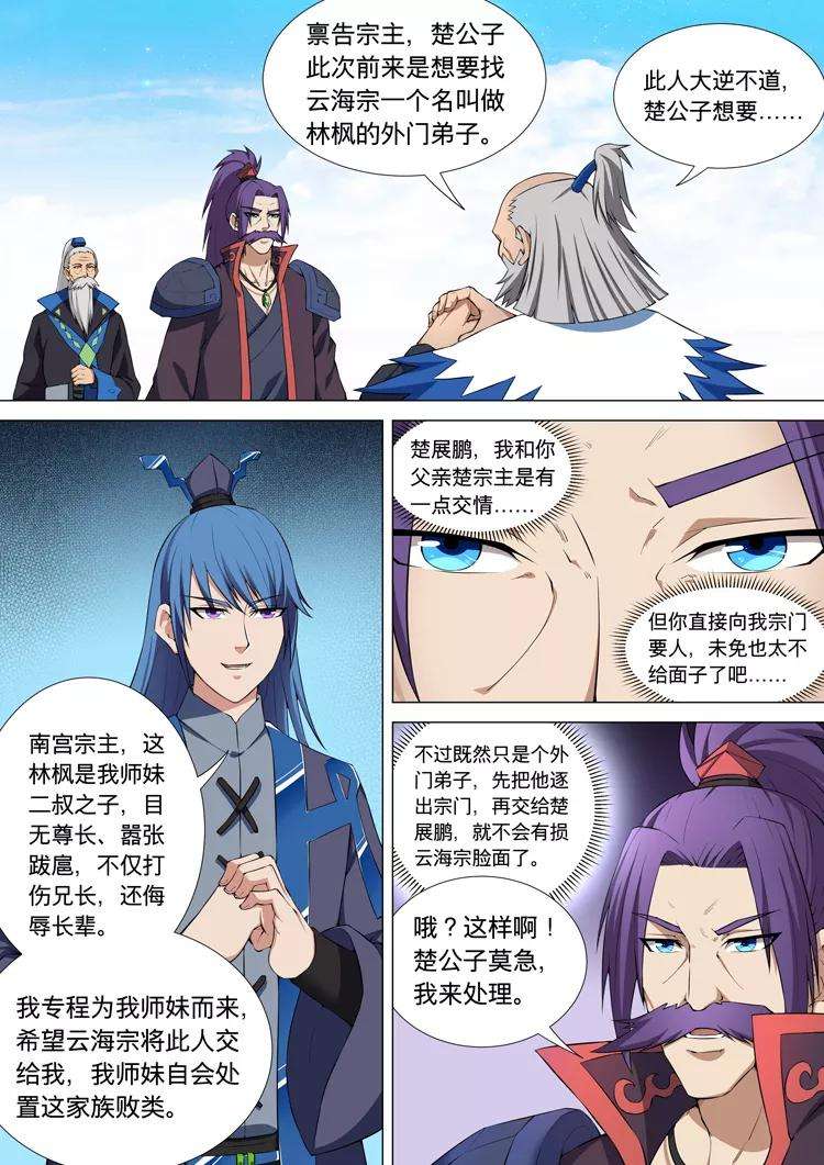绝世武神10话3 来者不善