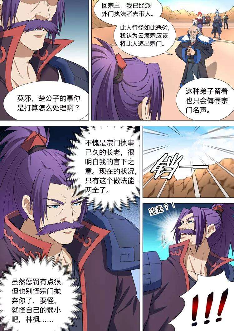 绝世武神10话3 来者不善