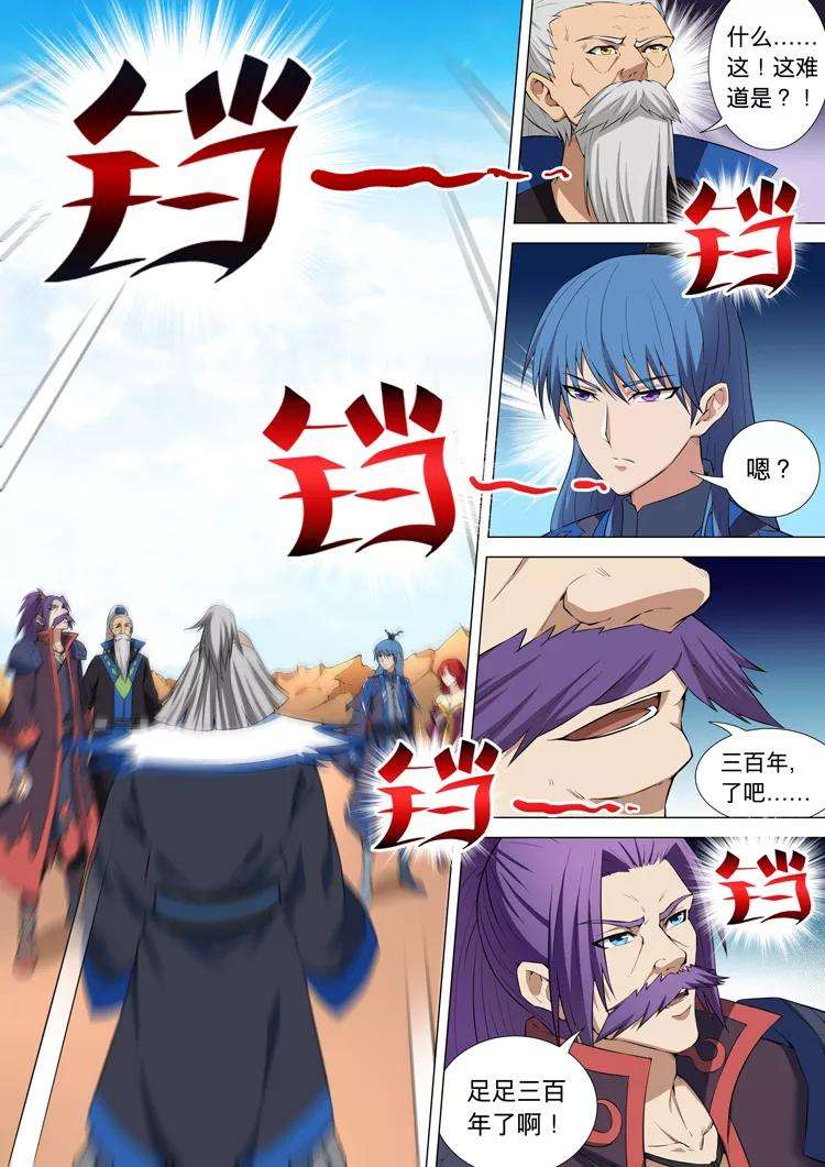 绝世武神11话1 钟鼓绝壁