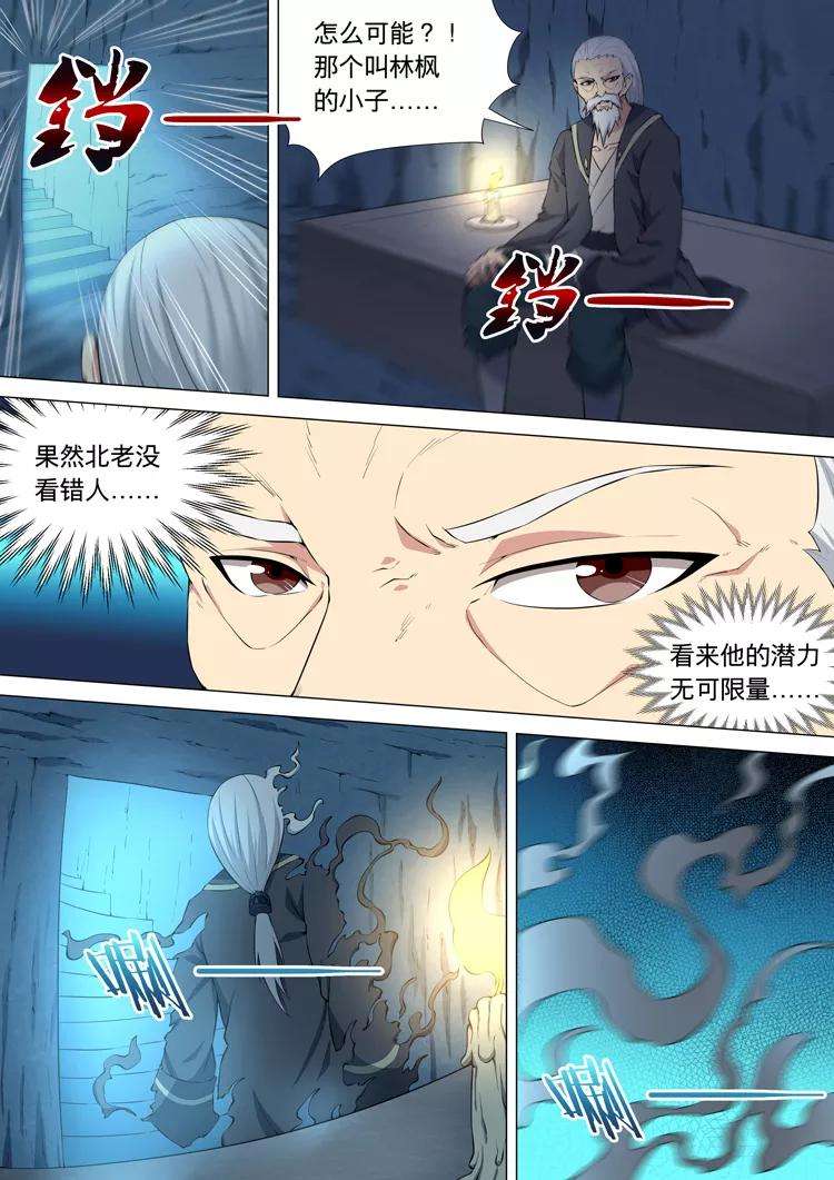 绝世武神11话1 钟鼓绝壁