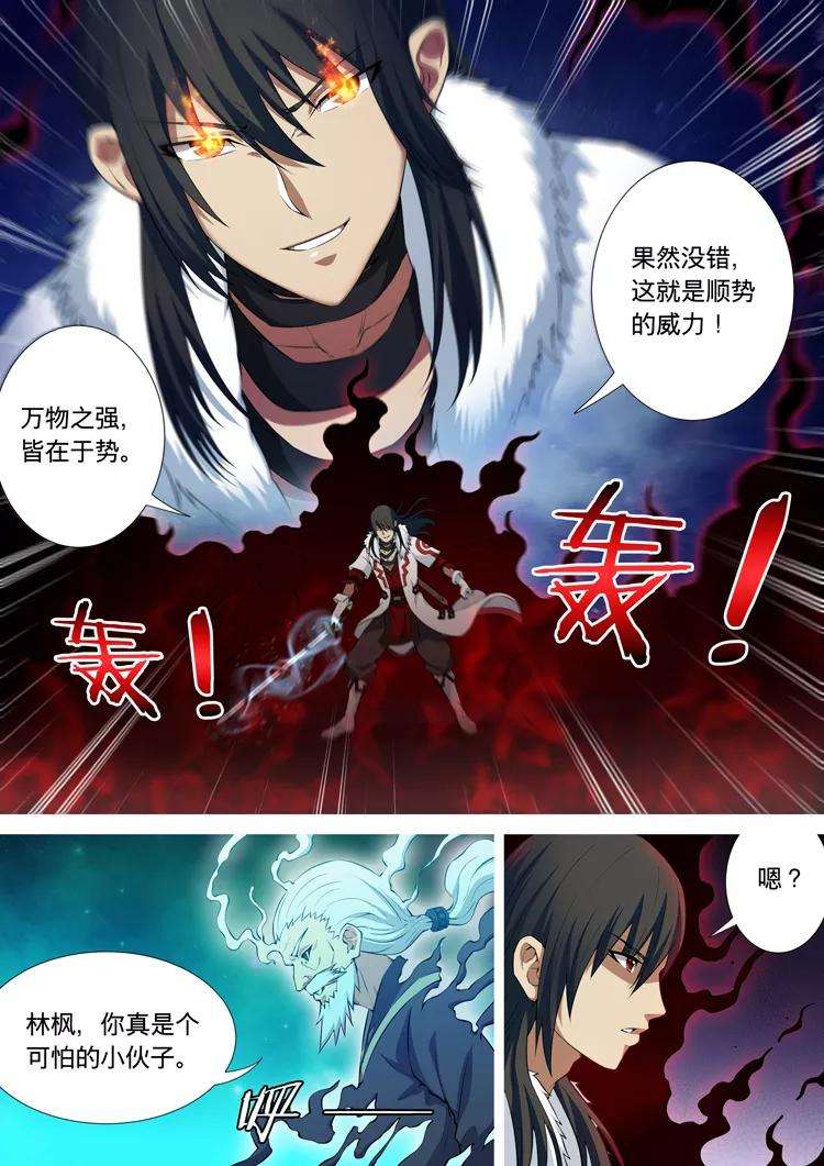 绝世武神11话1 钟鼓绝壁