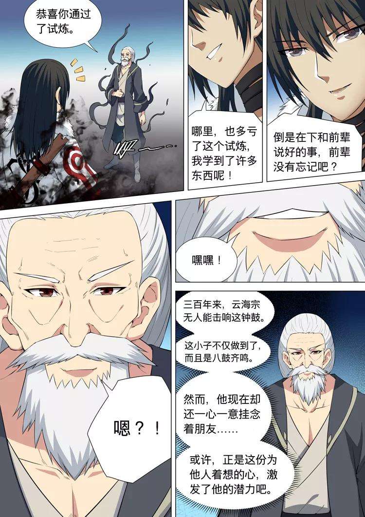 绝世武神11话1 钟鼓绝壁