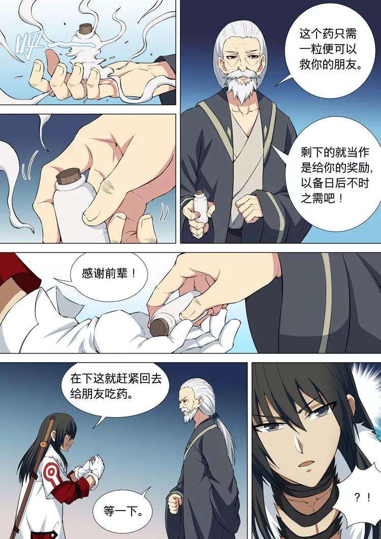 绝世武神11话1 钟鼓绝壁