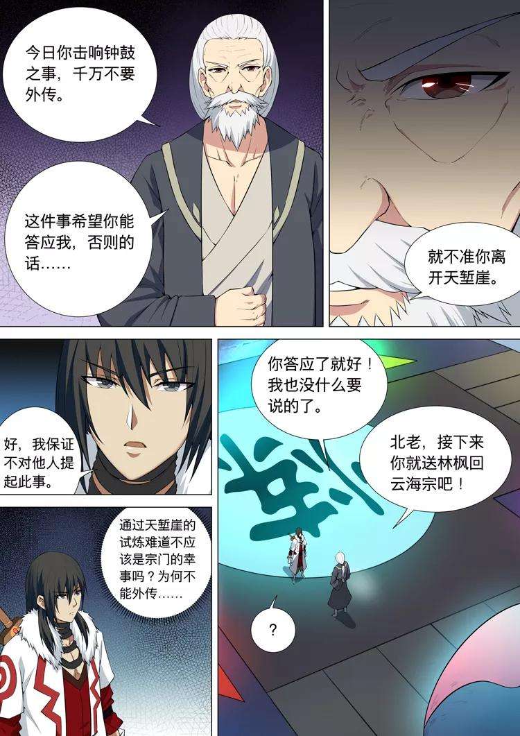 绝世武神11话1 钟鼓绝壁