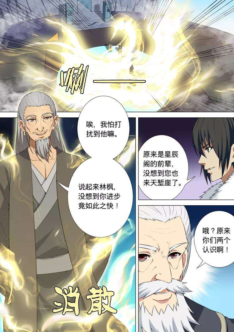 绝世武神11话1 钟鼓绝壁