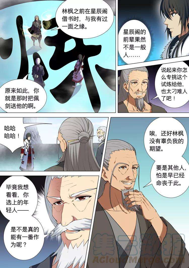 绝世武神11话2 钟鼓绝壁