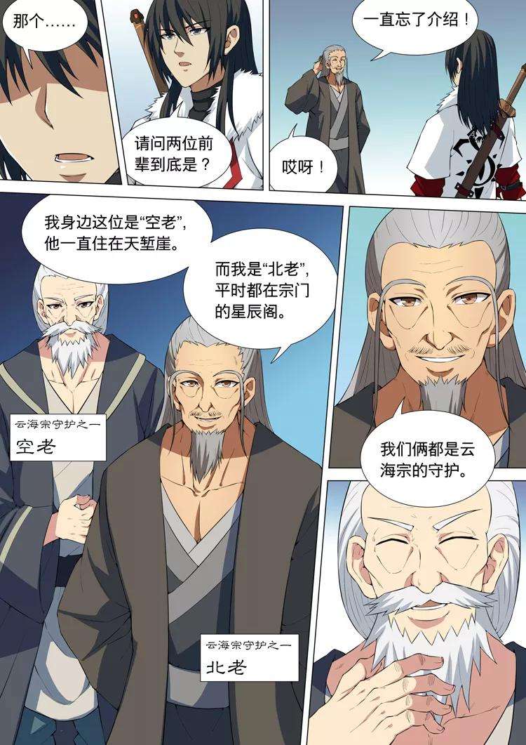 绝世武神11话2 钟鼓绝壁