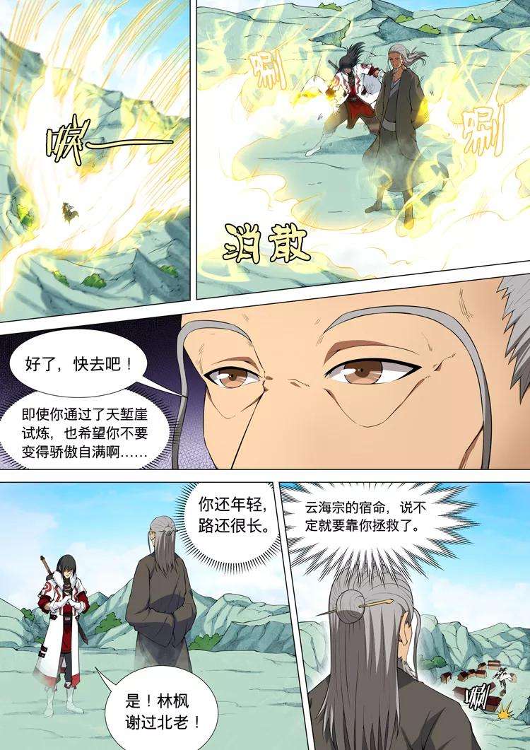 绝世武神11话2 钟鼓绝壁