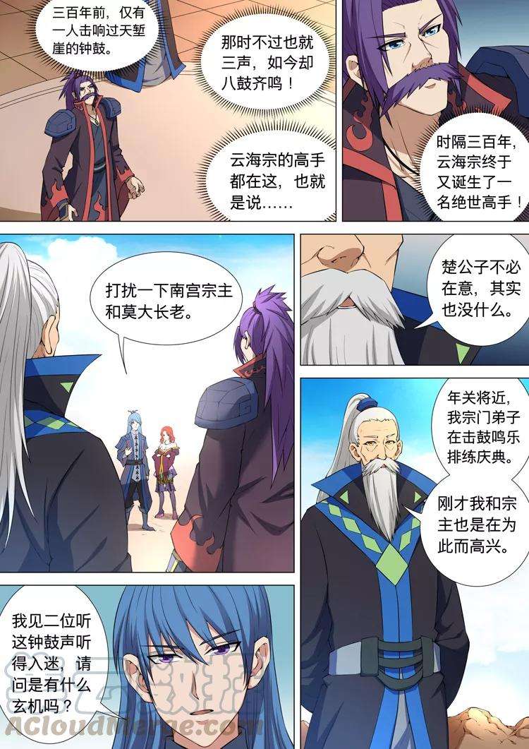 绝世武神11话3 钟鼓绝壁