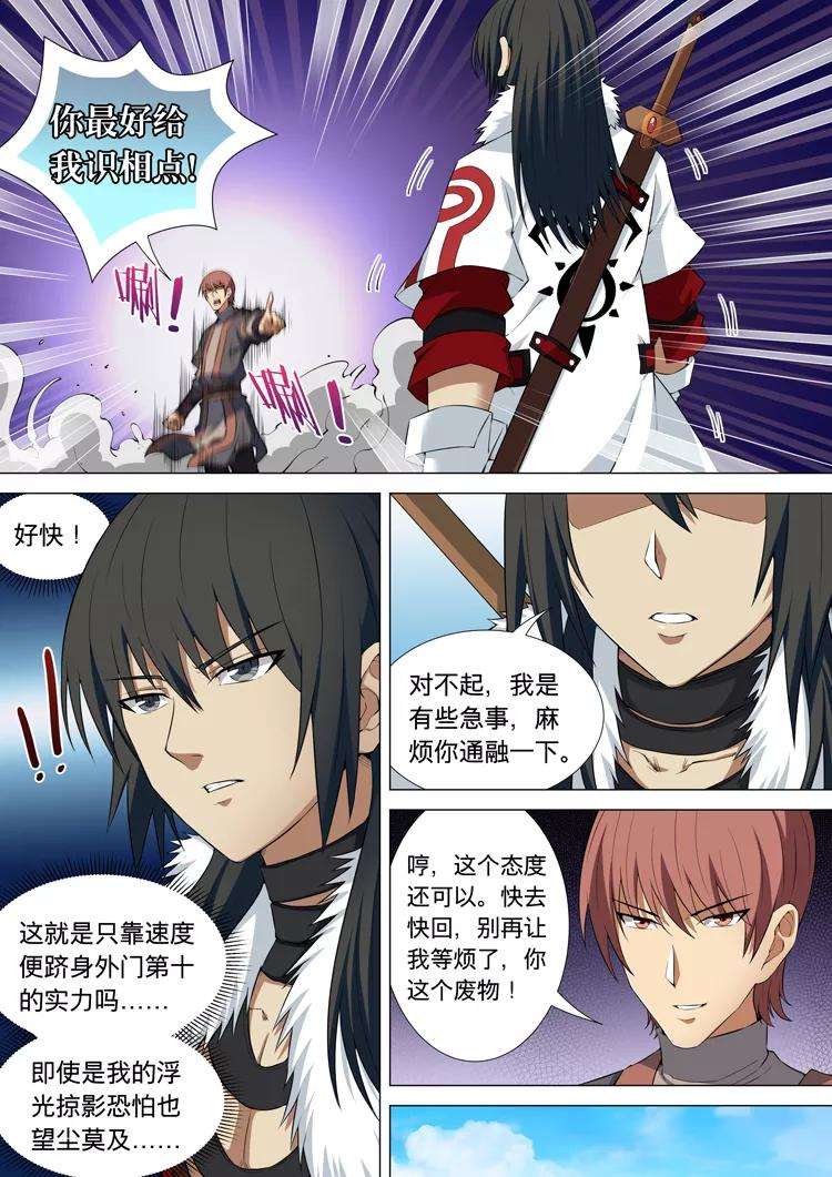 绝世武神11话3 钟鼓绝壁